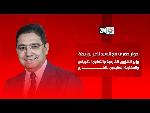 entretien-avec-nasser-bourita,-ministre-des-affaires-etrangeres