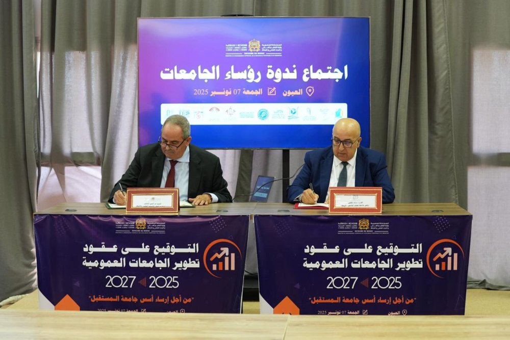 laayoune:-υπογραφή-συμβάσεων-ανάπτυξης-για-τα-δημόσια-πανεπιστήμια-2025-2027