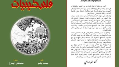 palestiniennes-:-belmou-et-ajmaa-unissent-leurs-arts-contre-le-genocide-et-loubli