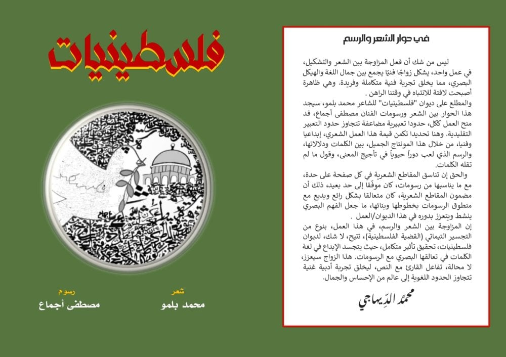 palestiniennes-:-belmou-et-ajmaa-unissent-leurs-arts-contre-le-genocide-et-loubli