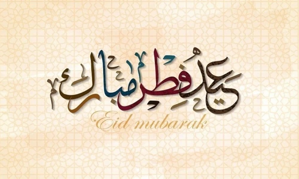 aid-al-fitr-celebre-le-vendredi-20-mars-au-maroc