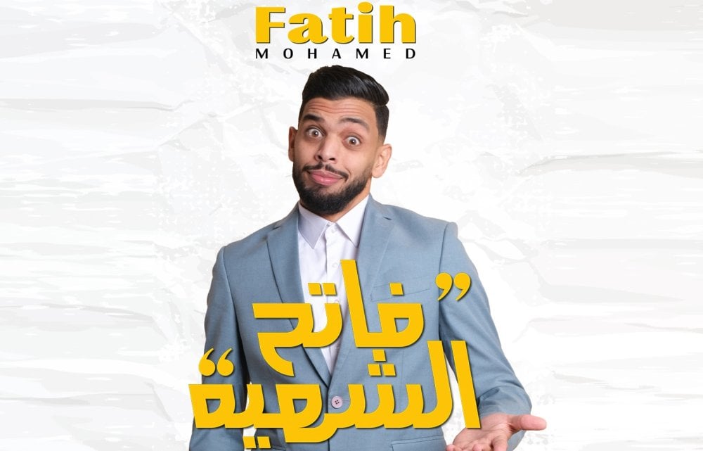 humour-:-mohamed-fatih-marque-dix-ans-de-scene-avec-fatih-chahiya
